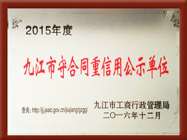 Jiujiang City Shou contract re - credit publicity units 